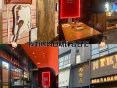 -肉魁屋·烧肉·烧鸟·酒场(高新店)