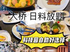 -大桥日本料理·日式放题·铁板定食(科兴科学园店)