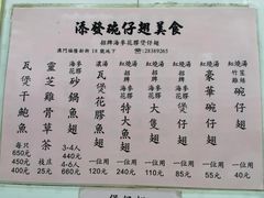 -添發碗仔翅美食