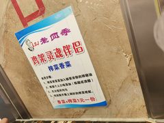 -老四季(总店)