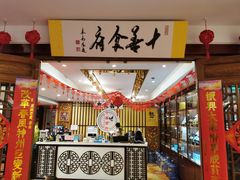 等位区-素行天下(国投财富广场店)