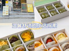 -一口小满手作糯米糍(北山店)