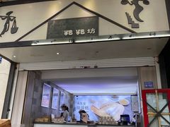 -禾生粑粑坊(陕西路店)
