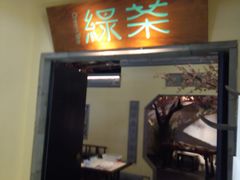 门面-绿茶餐厅(昌平悦荟店)