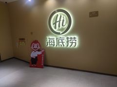 -海底捞火锅(北京路店)