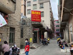 门面-潭式煎包(西航路店)