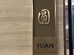 -厦门朗豪酒店 · 明阁中餐厅