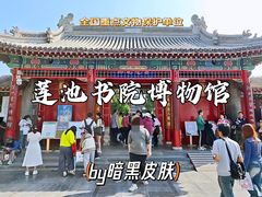 -莲池书院博物馆