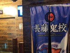 -长藤鬼校(龙翔店)