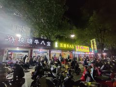 -秧塘牛八宝(金山路店)