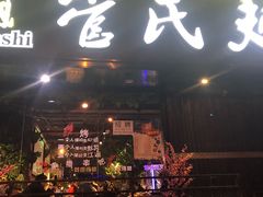 门面-管氏翅吧(马家堡店)