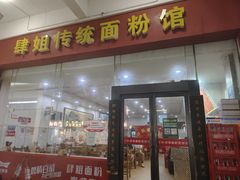 -肆姐面粉馆(坡子街店)