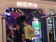 -反斗乐园(领展中心城店)