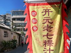-长远七记