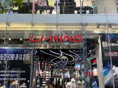 -李宁(大宁国际旗舰店)