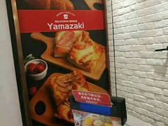 -山崎面包(静安久光店)