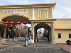 -哈尔滨工业大学(威海校区)