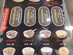 菜单-真食净香居·内蒙烧麦(亚运村店)