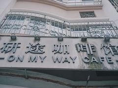 -研途咖啡馆(健康路店)