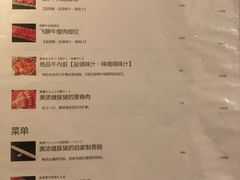 -飞驒牛 烤肉 马食一代(銀座店)