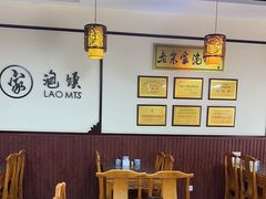 -老米家泡馍(保利若比邻店)