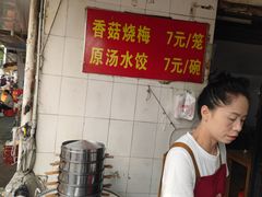 -王氏烧麦大骨汤水饺