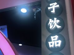 门面-桃乐满山(川沙百联店)