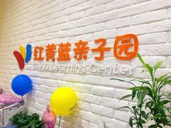 -红黄蓝成长中心(公益西桥校区)