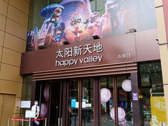 -天河领展广场