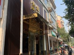 -帝姬健康·泡浴·水疗·轻奢SPA梦浴养生(金沙财大店)