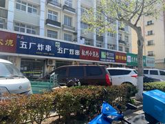 -五厂炸串(四流南路店)