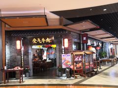 门面-受气牛肉·重庆耙牛肉(来福士店)