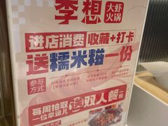 -李想大虾(吾悦广场店)