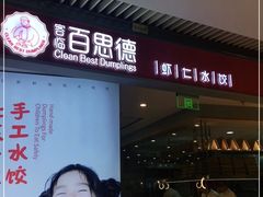 门面-客临百思德·东北特色馆(龙湖时代天街店)