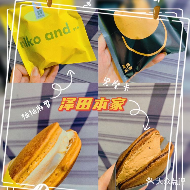 魔都探店｜泽田本家·铜锣烧