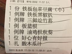 账单-云来居素食馆(南山店)