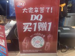 -DQ·蛋糕·冰淇淋(五角场万达店)