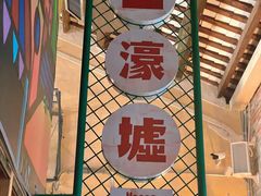 -旧物仓