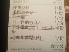 账单-老头儿油爆虾·知味杭州(爱琴海购物中心)