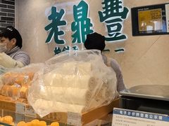 -老鼎丰(靖宇街总店)
