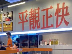 -肥韬茶餐厅(海上世界店)