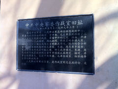 景点-西柏坡纪念馆