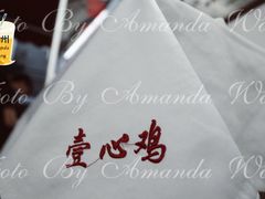 景观位-文记壹心鸡(宝华路店)