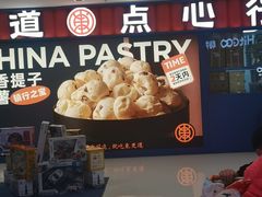 -東更道点心行(崂山丽达店)