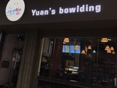 门面-元氏钵仔糕(北京路店)