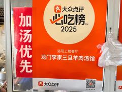 -龙门李家三旦羊肉汤馆