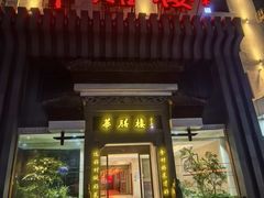 -华膳楼·安徽地标美食·中华餐饮名店(文化公园店)
