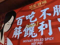 -冒菜西施·非遗冒菜(总店)