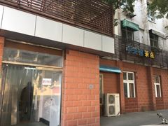 -中关村茶点