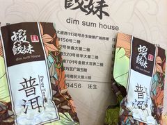-虾饺妹·粤式手工点心(水荫路店)